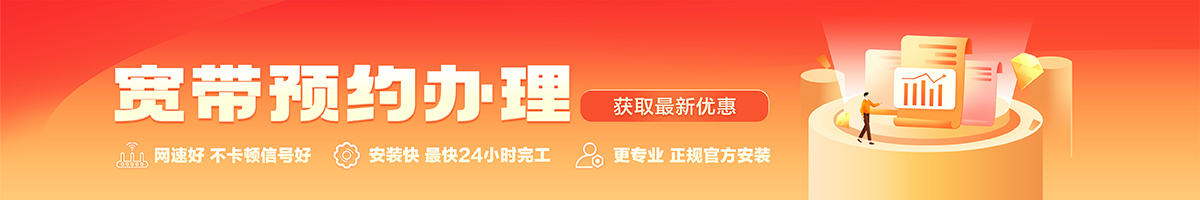 山城宽带办理安装 山城宽带在线办理入口